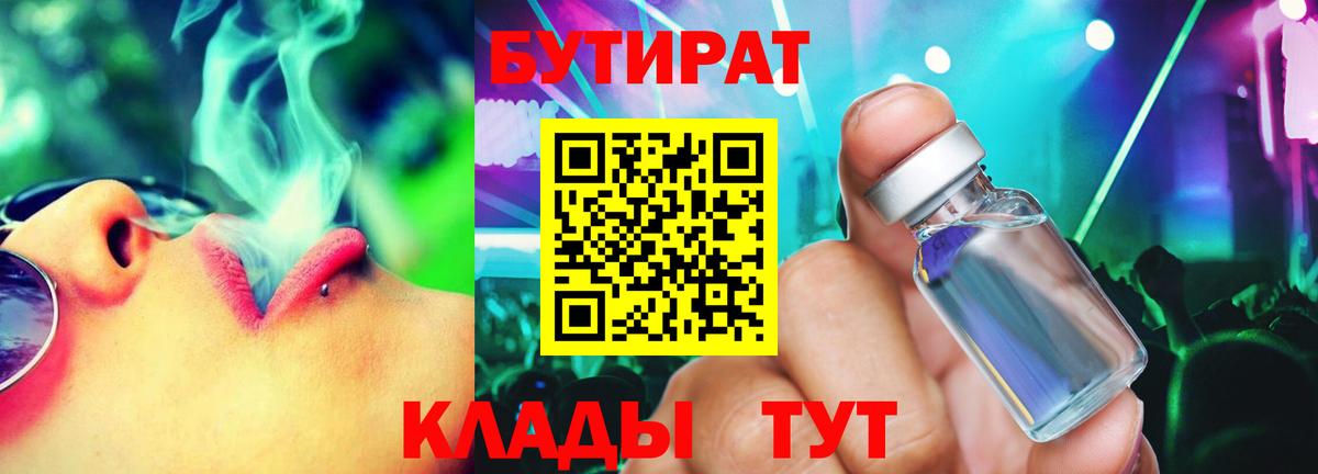 БУТИРАТ 99%  Вход с VPN  Тула 