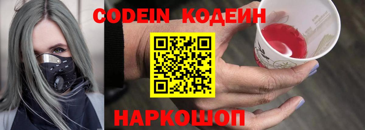 Codein напиток Lean (лин)  Кодеиновый сироп Lean напиток Lean (лин)  Вход с VPN  Тула 