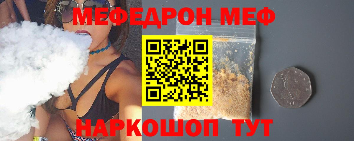 Меф мяу мяу кристаллы Тула