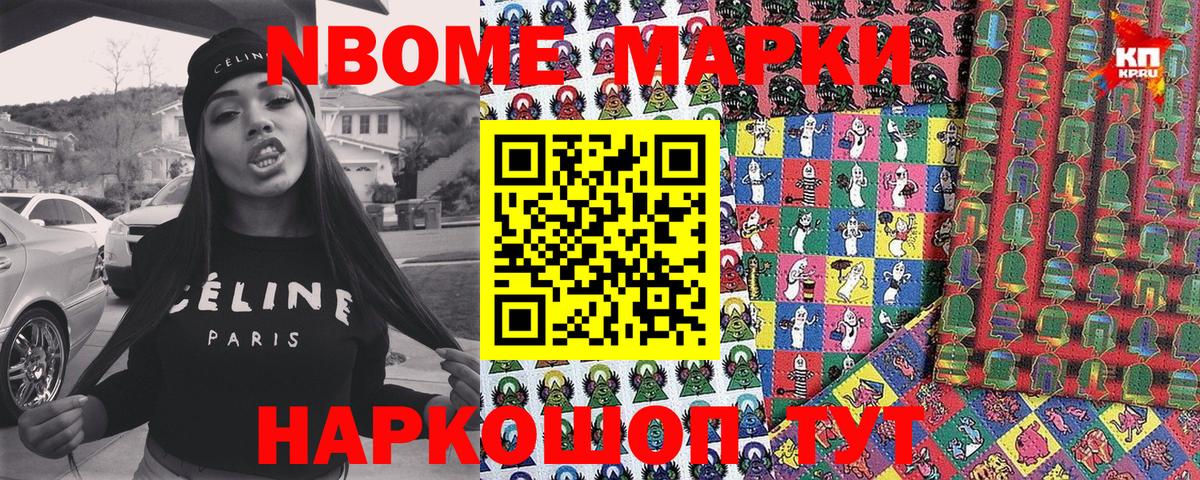Марки N-bome 1500мкг Тула